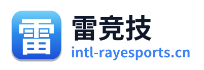 雷竞技